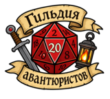 Adventurers Guild